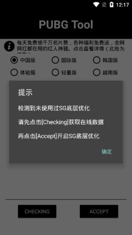 吃个鸡画质助手解锁器一键解锁画质极限帧