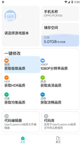 吃个鸡画质助手解锁器一键解锁画质极限帧