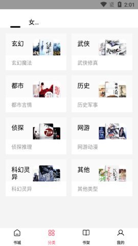 小说帝App免费版