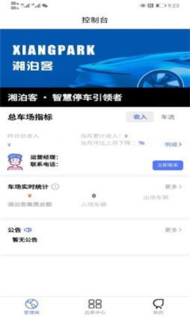 湘泊客停车场App最新版
