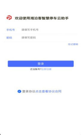 湘泊客停车场App最新版