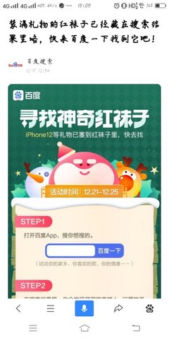 百度寻找神奇红袜子红包版