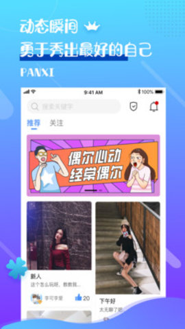 盼汐app安卓官方版