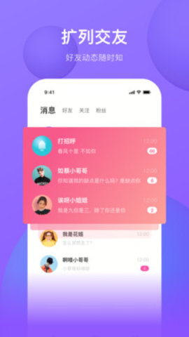 斜杠交友app最新手机版