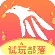 试玩部落app赚钱版