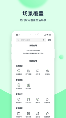 云享湖州平台APP
