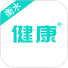 健康衡水APP最新版