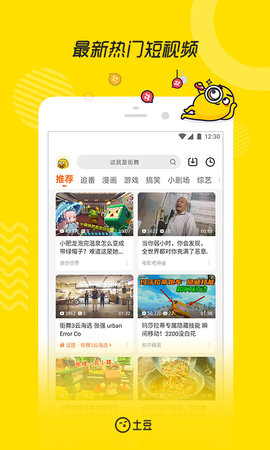 土豆视频安卓客户端