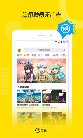 土豆视频安卓客户端