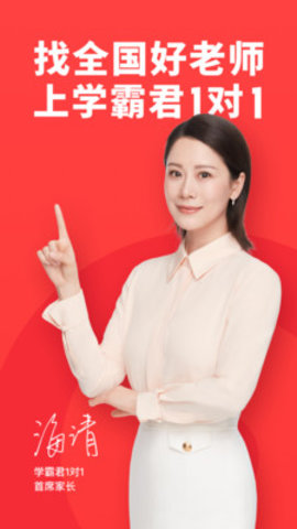 学霸君1对1app