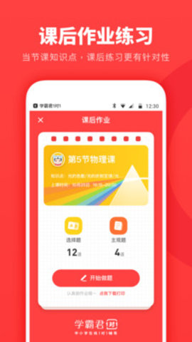 学霸君1对1app