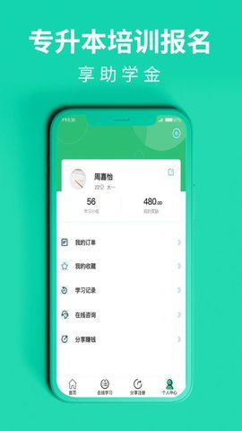 育人专升本app