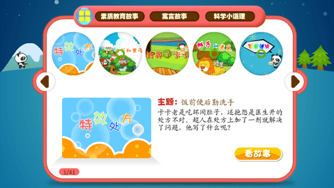 熊猫识字乐园app全程免费版