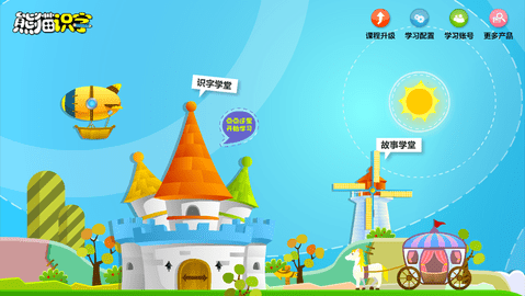 熊猫识字乐园app全程免费版