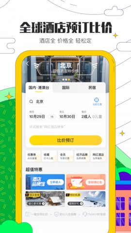 马蜂窝旅游网页版