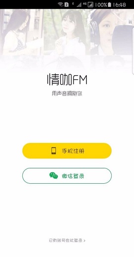 情咖fm3.1.1官方版