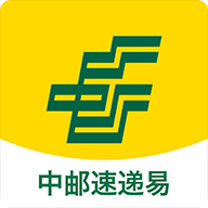 中邮速递易单号查询最新手机版
