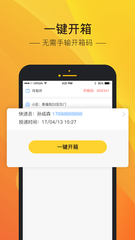 中邮速递易app官网版