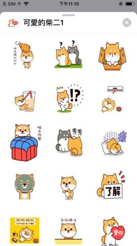 可爱的柴二app