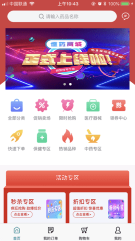 恒药商城app官方手机版