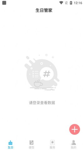 生日便签app安卓客户端