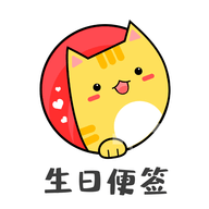 生日便签app安卓客户端