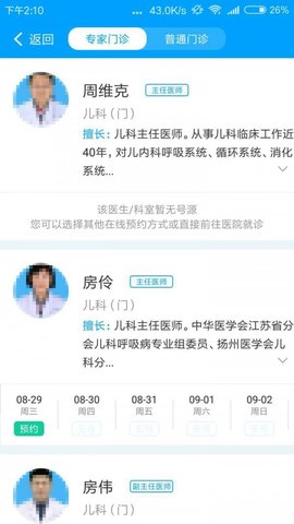 扬州人社官方app