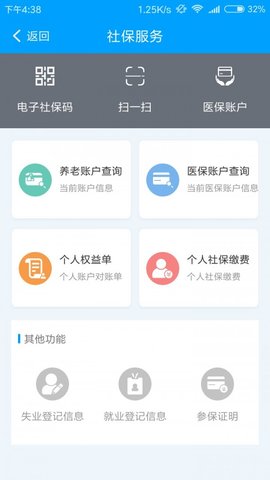 扬州人社官方app