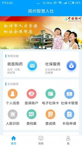 扬州人社官方app