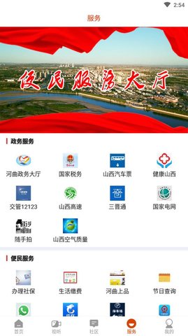 智慧河曲手机app客户端