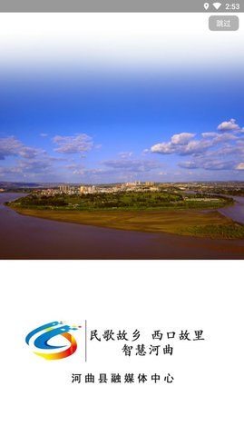 智慧河曲手机app客户端