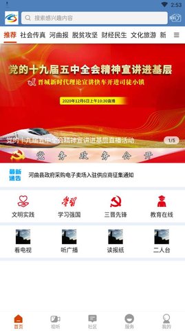 智慧河曲手机app客户端