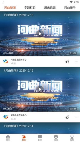 智慧河曲手机app客户端