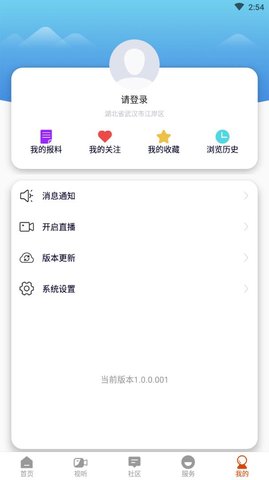智慧河曲手机app客户端