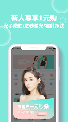 轻美优医app安卓版