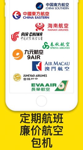 打折飞机票APP官方版