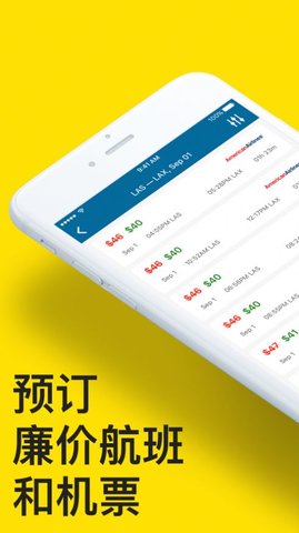 打折飞机票APP