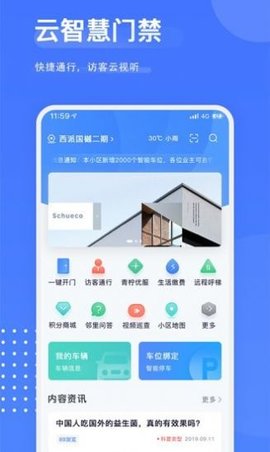 樾生活app最新手机版