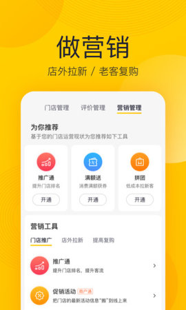 美团开店宝商家版app