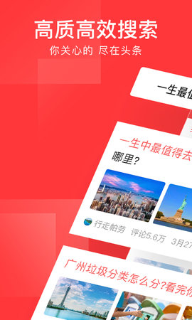 今日头条国际无广告安卓版