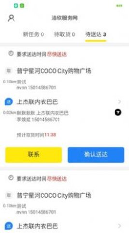 洽欣跑腿端