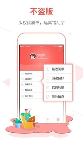 白鹿小说APP