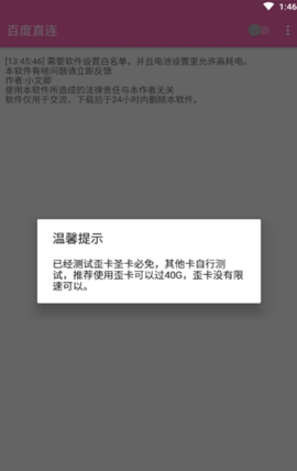 百度直连抓包软件免费版