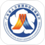广东人社app官方手机版