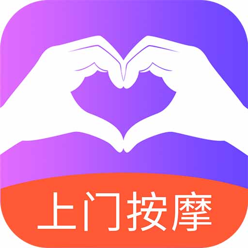 比心上门按摩APP官方版