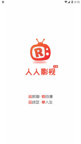 人人影视软件app