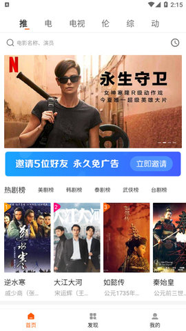 人人影视免费追剧app