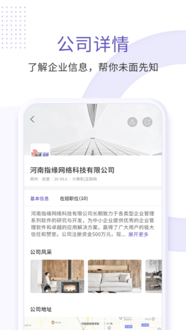 指缘招聘app最新版官网下载