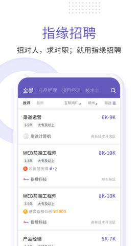 指缘招聘app安卓版