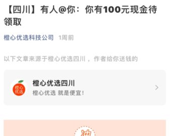 橙心优选社区电商app